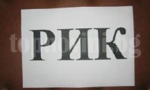 Нергин Хамдиев от ДПС е назначен за председател на РИК-Разград