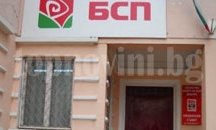 Още не е ясен водачът на листата на БСП в Добрич