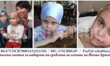 Благотворителен базар набира средства за дете с тумор в мозъка