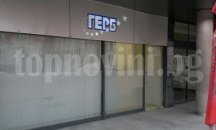 Завърши номинацията на кандидатите за народни представители от ГЕРБ в Разградско