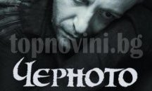 Мариус Куркински представя "Черното пиле" на плевенска сцена