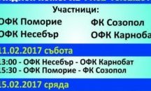 „Поморие“, „Созопол“, „Несебър“ и „Карнобат“ влизат в битка за Pomorie cup 2017