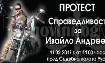 Русенски рокери излизат на протест с искане за справедливост за Ивайло Андреев