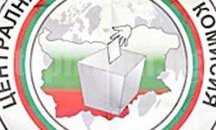 Централната избирателна комисия ще даде брифинг