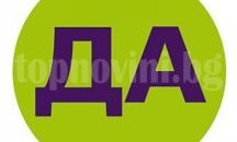 Коалиция “Движение Да, България!“ получи регистрация от ЦИК