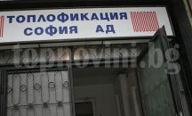 "Топлофикация" пусна парното в цяла София