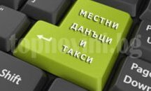 Започва разпращането на писма за местните данъци и такси в София