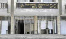 Регионалната библиотека в Добрич няма да обслужва читатели на 17 и 20 февруари