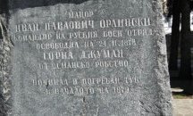 Благоевград чества първото Освобождаване на Горна Джумая