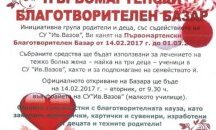 Благотворителен базар събира средства за лечението на тежко болна майка от Поморие