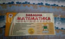 „Забавна математика” събра над 50 деца в Сливен