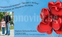 Езиковата гимназия в Плевен организира благотворителен концерт в помощ на болна от рак жена