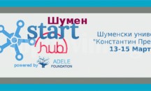 Нов курс ще стартира през март в Шуменския университет