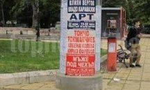Определиха местата за предизборна агитация