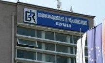 Националната следствена служба проверява ВиК-Шумен
