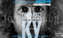 Иван Юруков търси щастието в новия си моноспектакъл