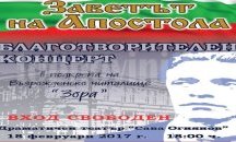 Благотворителен концерт и базар подпомагат читалище „Зора“ в Русе