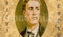 Паметникът на Левски в София е открит през 1895 година