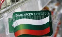 В София бе открит хипермаркет само за български стоки