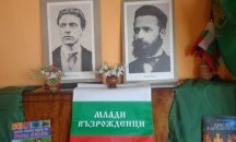 Деца от Сливен участваха във викторина за Левски и Ботев