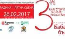 Благотворително надбягване в София по случай „Баба Марта“