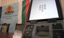 Подадена е оферта за устройствата за машинно гласуване