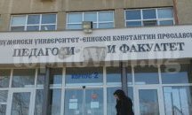 Снеготопенето и студът събориха част от надписа на табелата на Педагогическия факултет в Шумен