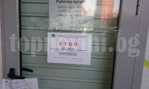 НАП-Бургас запечата 39 обекта за данъчни нарушения