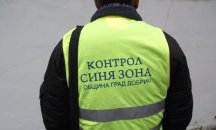 Два нови участъка в „Синя зона“ в Добрич и плащане с SMS