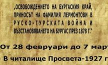 Изложба в Камено разказва за освобождението на Бургаския край