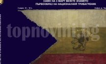 Ден на отворените врати в Националния военноисторически музей