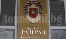 1319 собственици на имоти в община Разград са  освободени от заплащане на такса за сметосъбиран