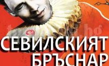 Оперната звезда Марина Де Лизо с български балетен двойник в „Севилският бръснар”