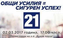 „Реформаторски блок – Глас народен“ открива кампанията си в Русе