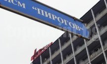 Новият шеф на "Пирогов" представи екипа си пред Медицинския съвет на болницата