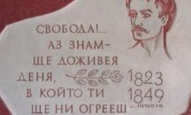 Поетичен конкурс „Любовта и свободата” обяви ПТГ „Шандор Петьофи” в Разград
