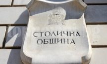 Правителството дава 17 дка терен на Столична община за изграждане на парк