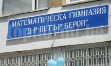 Варна събира най-добрите математици на Балканите