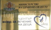 Д-р Тинка Троева е новият директор на Фонда за лечение на деца