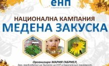 Евродепутат стартира национална кампания „Медена закуска“