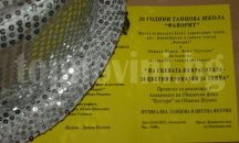 Танцова школа „Фаворит“ с юбилеен концерт