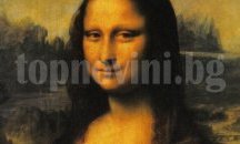 Мона Лиза се усмихва от щастие, смятат учени
