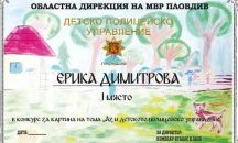 Наградиха пловдивски ученици за рисунки на тема “Аз и детското полицейско управление”