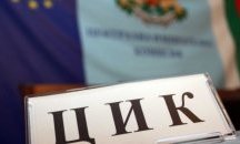 ЦИК забрани на ДОСТ да излъчва предизборен клип, с агитиация на турски език