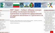 МИГ Завет – Кубрат набира външни експерти – оценители