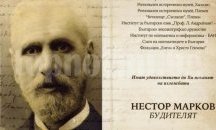 Будителят Нестор Марков представят в Стара Загора