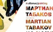 Млад художник представя във Варна дипломния си проект