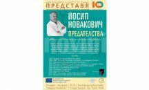 Хърватски писател гостува в Стара Загора