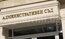 Шуменският Административен съд беше домакин на регионален семинар