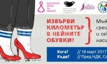 Мъже на токчета в центъра на София в подкрепа на жените, жертва на насилие